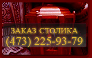 заказ столлика: (4732) 25-93-79